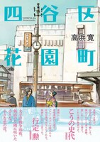 「四谷区花園町」（帯あり）