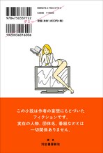 天久聖一の短編小説集「ノベライズ・テレビジョン」の背表紙。（帯あり）