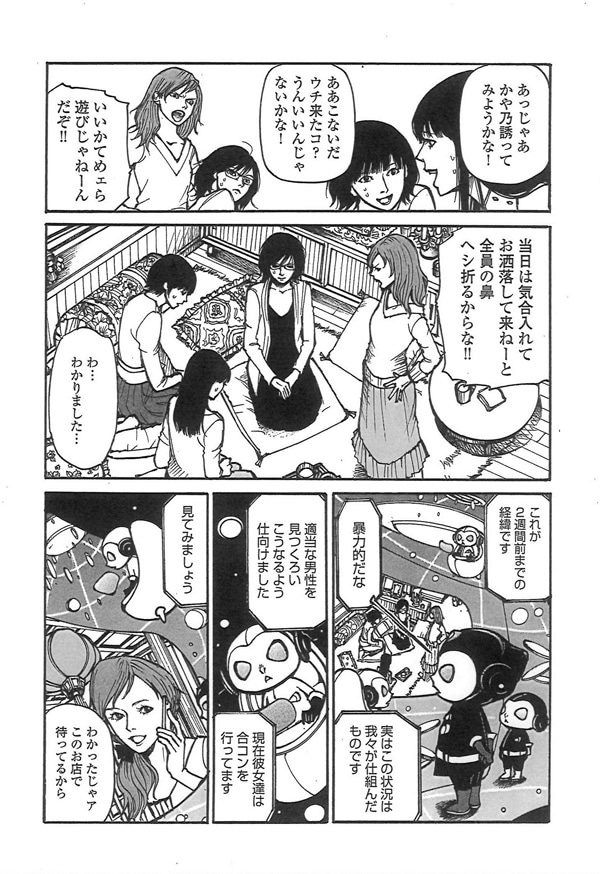 「ラブラブエイリアン」より。