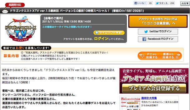 「ドラゴンクエストⅩTV ver.1.5」の詳細ページ。