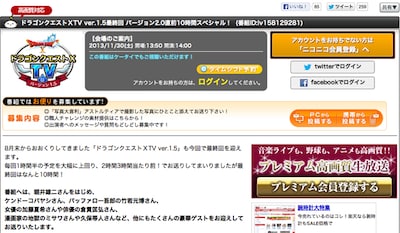 「ドラゴンクエストⅩTV ver.1.5」の詳細ページ。