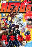 月刊ヒーローズ2014年1月号