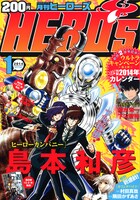 月刊ヒーローズ2014年1月号