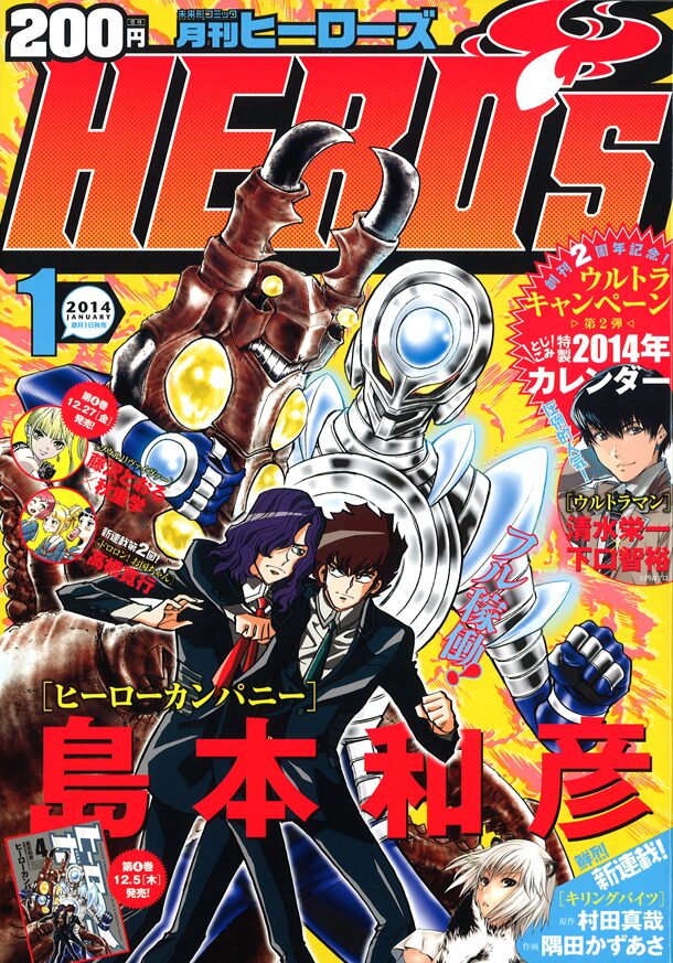 月刊ヒーローズ14年1月号 画像ギャラリー 2 2 コミックナタリー