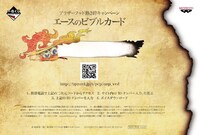 エースのビブルカード(c)尾田栄一郎／集英社・フジテレビ・東映アニメーション