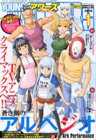 ヤングキングアワーズ2014年1月号