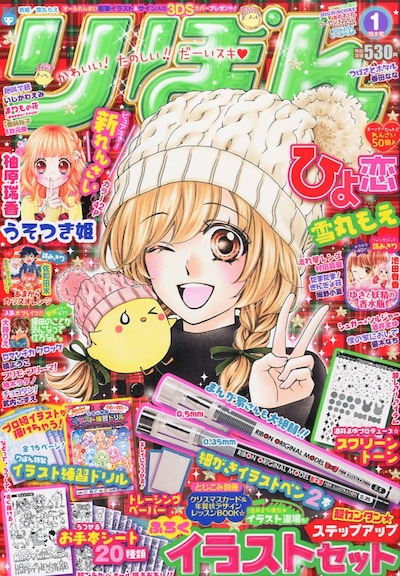 りぼん2014年1月号