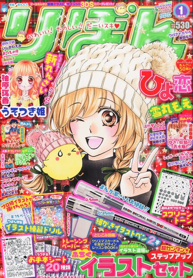 りぼん2014年1月号