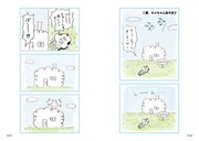 「I My モコちゃん」第1話より。