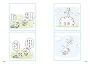 「I My モコちゃん」第1話より。