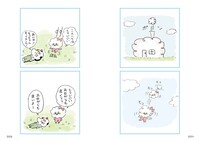 「I My モコちゃん」第1話より。