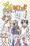 「エルドライブ【ēlDLIVE】」1巻の購入特典はカラーペーパー。(c)天野明/集英社