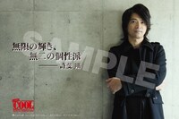 「LADY COOL」1巻の購入特典は、許斐剛の名言入りブロマイド。