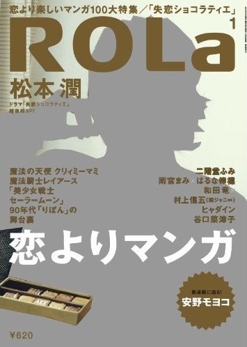 ROLa2014年1月号