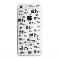 「iPhone5/5sケース ざわざわBLACK」