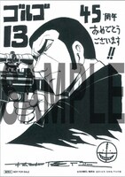 松井優征の描き下ろしによる、「ゴルゴ13」171巻の特典ペーパー。