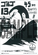 松井優征の描き下ろしによる、「ゴルゴ13」171巻の特典ペーパー。