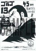 松井優征の描き下ろしによる、「ゴルゴ13」171巻の特典ペーパー。