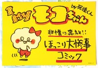 「I My モコちゃん」表紙