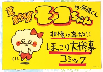 「I My モコちゃん」表紙