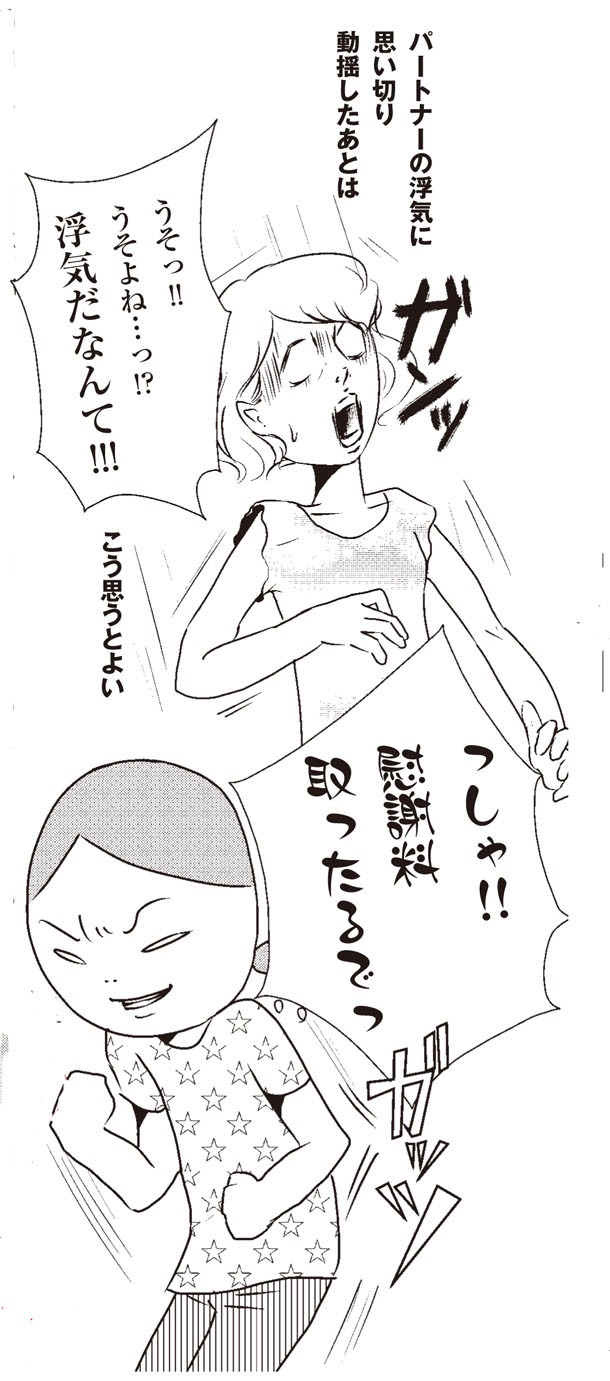 「慰謝料上手にとれるかな？」より。