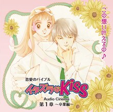 「イタズラなKiss 第1章 -卒業編-」(c)多田かおる/ミナトプロ・エムズ