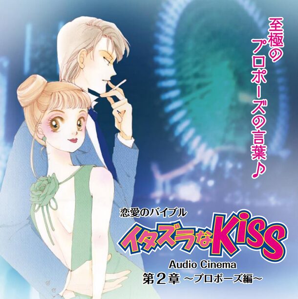 イタキス 新作ドラマcdで琴子が過去のエピソードを回想 コミックナタリー