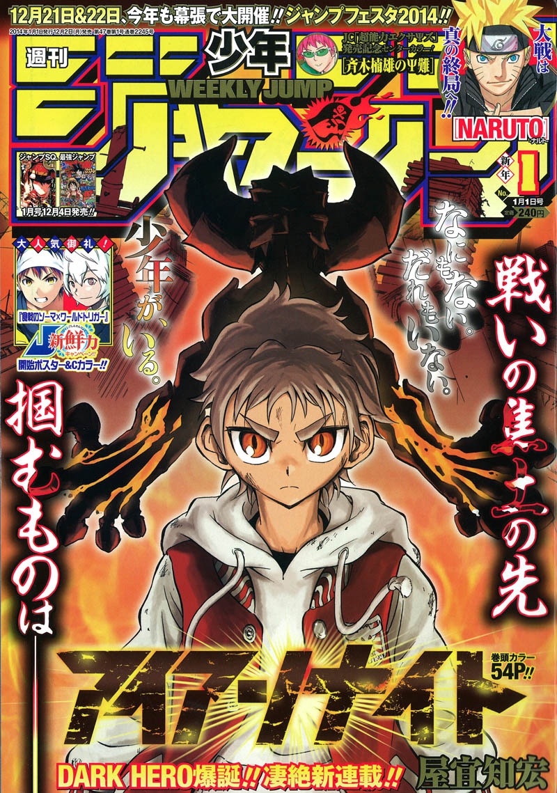週刊少年ジャンプ2014年1号