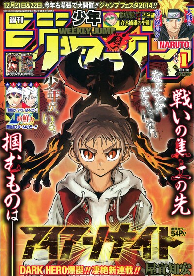 週刊少年ジャンプ2014年1号