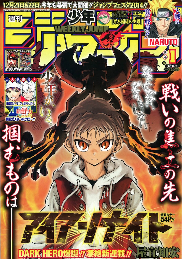 週刊少年ジャンプ2014年1号
