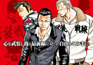 全国の主要駅に掲出されるポスター（武装戦線Ver.）の一部。