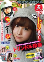 「モンタージュ」のTVドラマ化が告知されたヤングマガジン2014年1号。