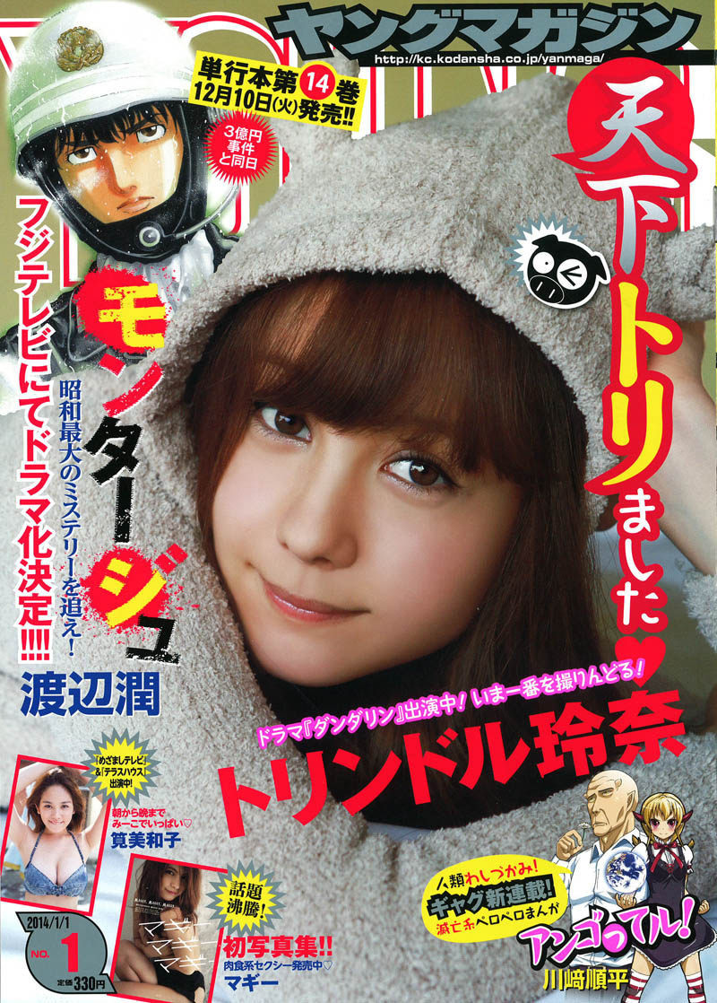「モンタージュ」のTVドラマ化が告知されたヤングマガジン2014年1号。