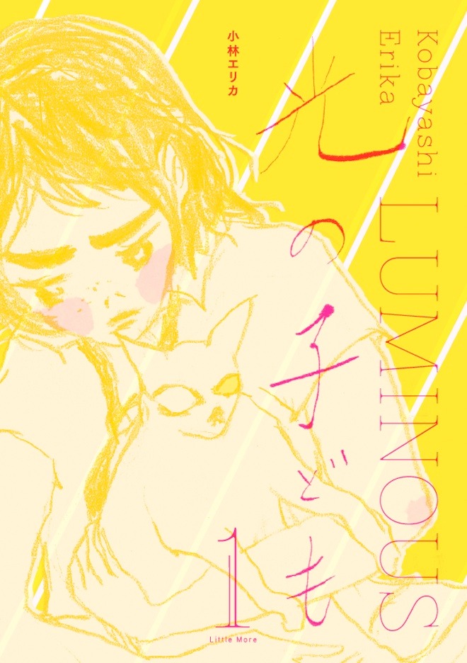 「光の子ども」1巻