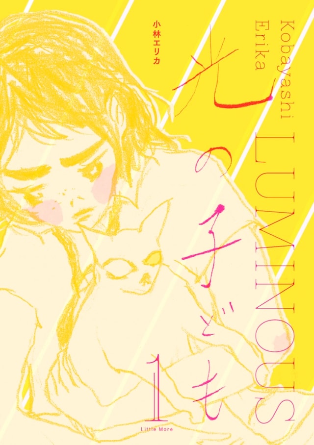 「光の子ども」1巻