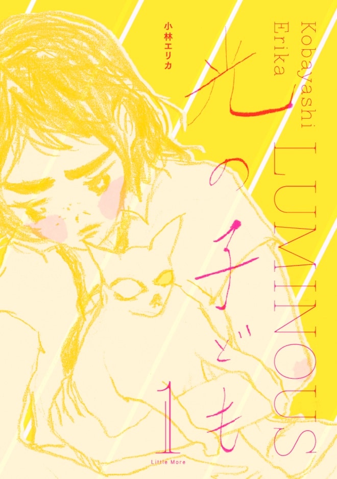 「光の子ども」1巻