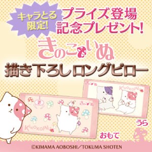 キャンペーンの告知ビジュアル。 (c)KIMAMA AOBOSHI/徳間書店