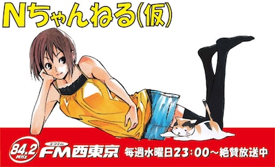 「Nちゃんねる（仮）」メインビジュアル