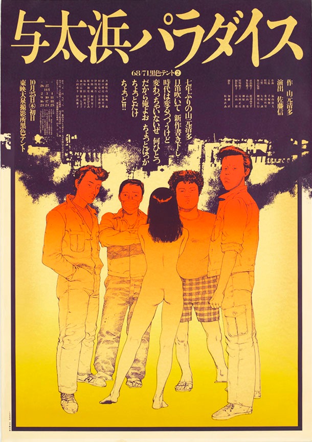 「POSTERS OTOMO KATSUHIRO×GRAPHIC DESIGN」より。