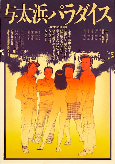 「POSTERS OTOMO KATSUHIRO×GRAPHIC DESIGN」より。