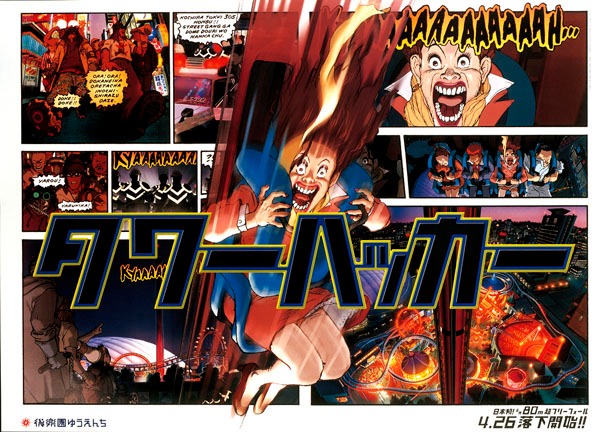 「POSTERS OTOMO KATSUHIRO×GRAPHIC DESIGN」より。