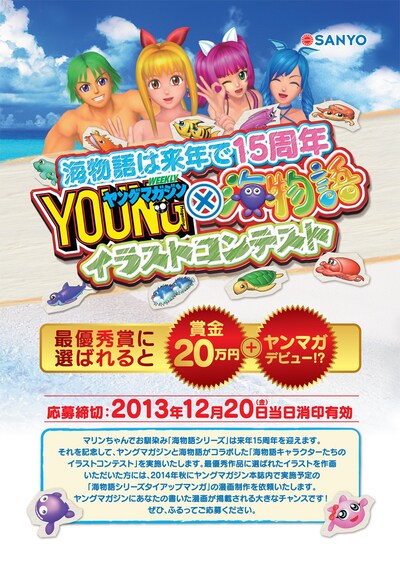 ヤングマガジン×海物語 イラストコンテストの告知ページ。