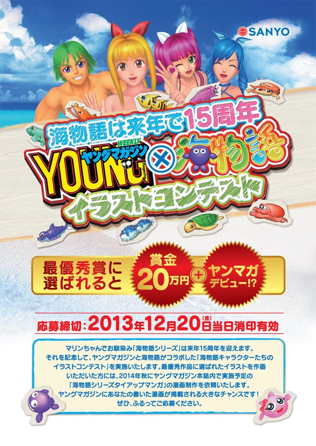 ヤングマガジン×海物語 イラストコンテストの告知ページ。