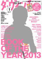 ダ・ヴィンチ2014年1月号