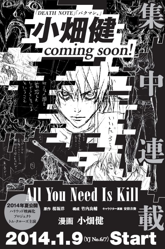 週刊少年ジャンプ 2004年第1号 果てしなく デスノート連載開始 新連載