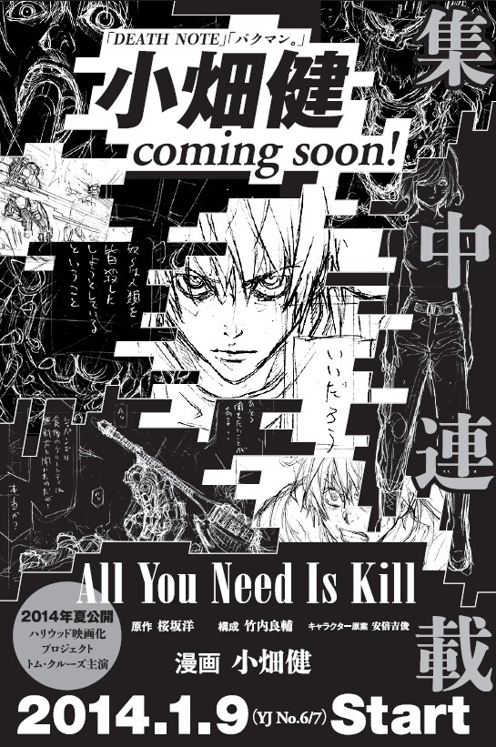 週刊ヤングジャンプ2014年1号に掲載された「All You Need Is Kill」連載開始告知ページ。(c)「週刊ヤングジャンプ」2014年1号／集英社