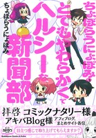 「ちょぼらうにょぽみのとてもやわらかくてヘルシーな新聞部」。ピンクが鮮やかな表紙には、何か訴えかけてくるものがある。