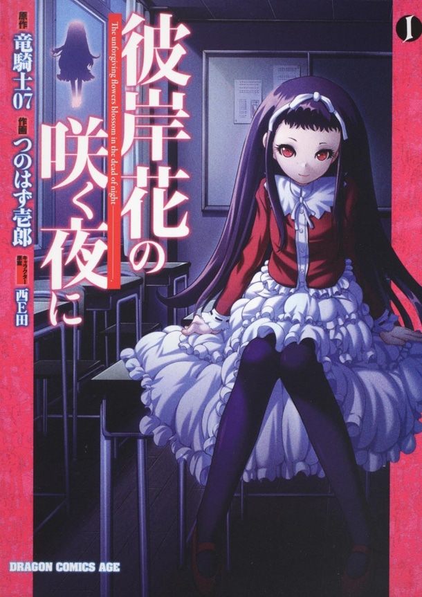 「彼岸花の咲く夜に」1巻