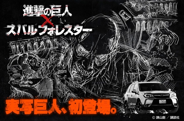 樋口真嗣が描いた絵コンテをもとに制作したCMのビジュアル。(c)諫山創／講談社