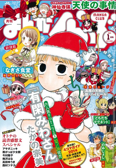 まんがくらぶ2014年1月号